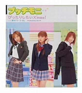 【中古】ぴったりしたいX’mas! / プッチモニ（帯あり）