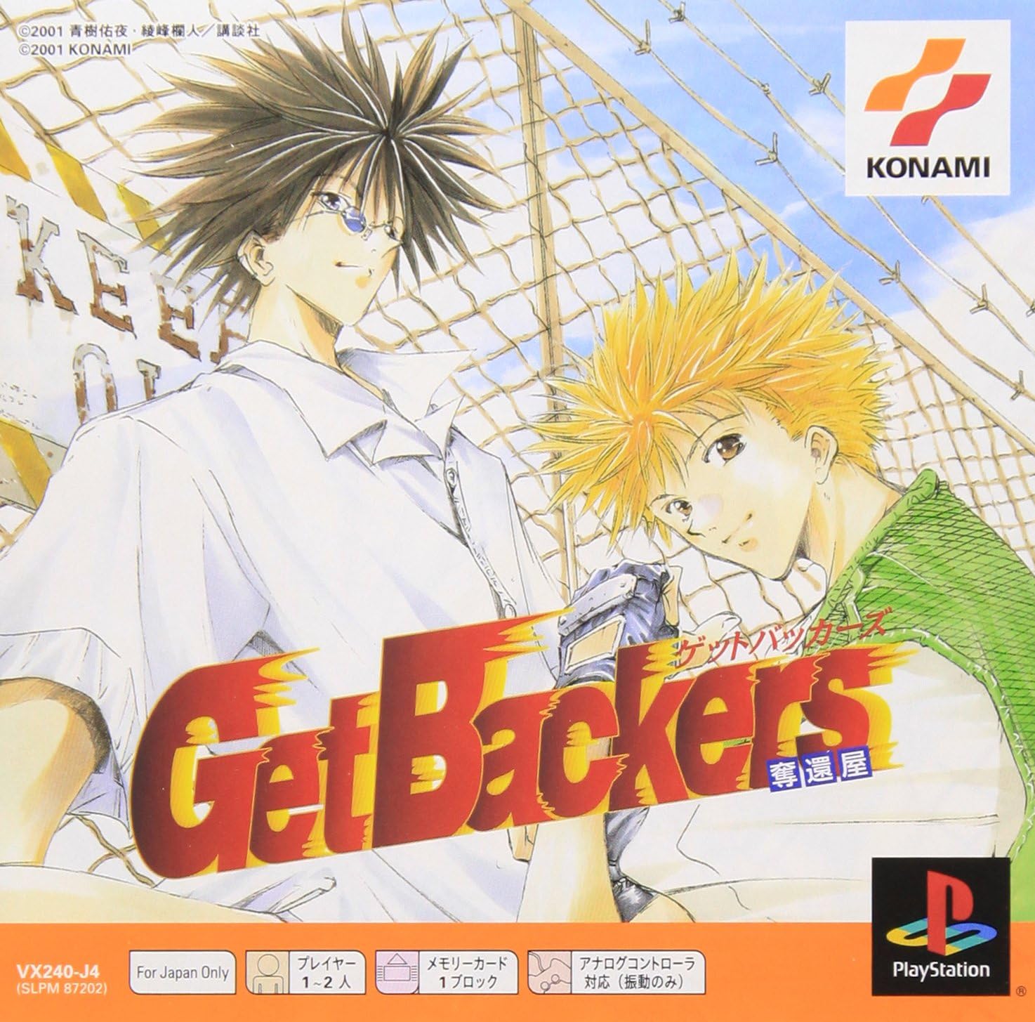 【中古】ゲットバッカーズ奪還屋 PS one Books / PlayStation（帯無し）