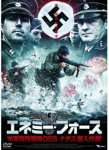 【中古】エネミー・フォース 米軍特殊部隊OSS ナチス潜入作戦 LBX-534 [DVD]（帯無し）