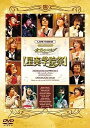【中古】ネオロマンス・フェスタ 金色のコルダ~Primopasso~星奏学院祭 (DVD)(帯無し)