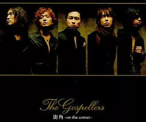 【中古】街角-on the corner- / ゴスペラーズ (帯あり)
