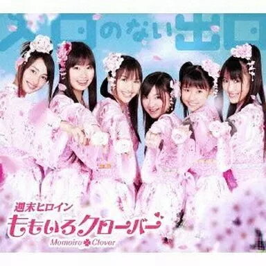 【中古】入口のない出口[DVD付初回限定盤B] / ももいろクローバー （帯無し）