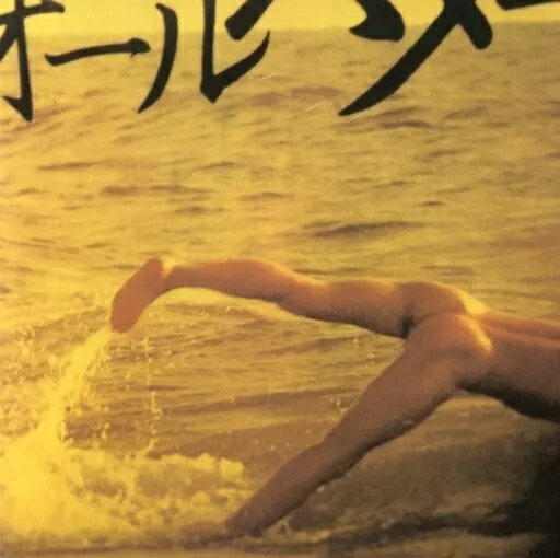 【中古】江ノ島 -Southern All Stars Golden Hits Medley- / Z団（帯無し）