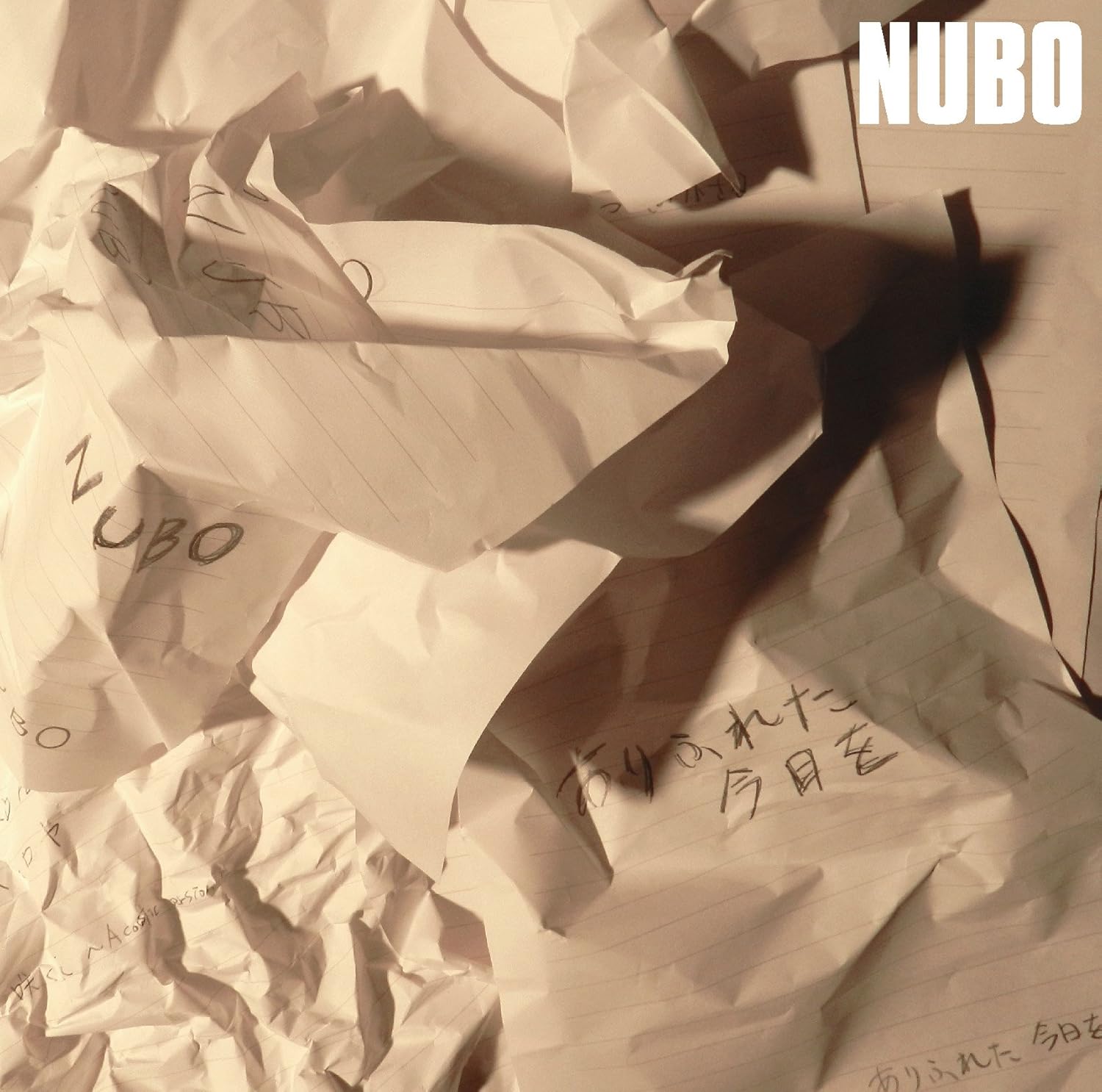 【中古】ありふれた今日を 通常盤 / NUBO （帯あり）