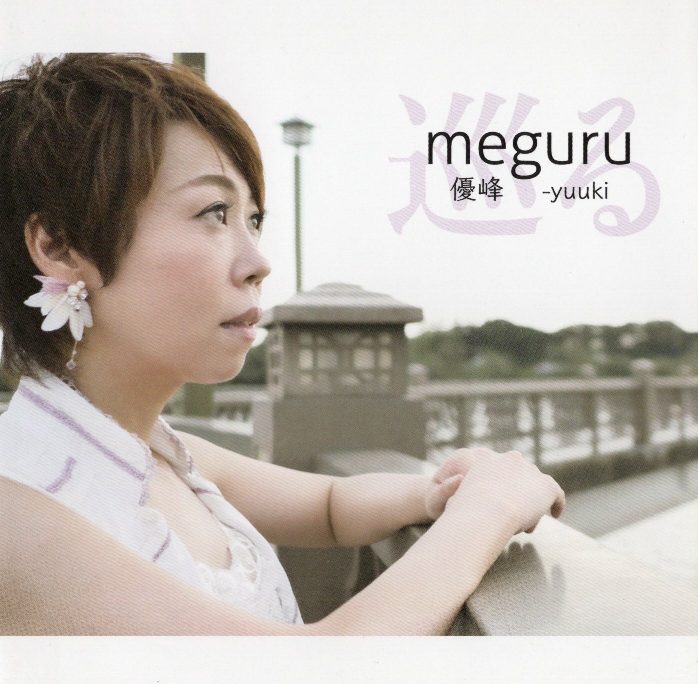 商品名【中古】巡る / 優峰 (ジャケット裏面にアーティストのサインあり)（帯あり）種別CD帯についてケースの外側に付属しているキャッチコピーが書かれている用紙のことです。状態正常動作確認済みその他一部商品は特殊ケースは除き中古ケースから新品ケースへの交換を行っております。※特殊ケースの場合は傷がある場合がございますので予めご容赦ください。JANコード4524505340233商品説明研磨済みレンタル落ちではありません擦れ：無し破れ：無し水濡れ：無し国内盤2018年リリース収録曲につきましては問い合わせにてご確認いただけます。1枚組配送について通常：日本郵便ゆうパケット便で配送到着日時：発送から3-8日程度※発送または通知後から2-3日は当店含み追跡が行えません。※サイズが大きい場合または3点以上購入した場合に限り速達便に自動で切り替わります。※沖縄/離島の方は商品サイズによって着払いとなりますので予めご質問ください。・注意事項：モニターの発色によって、実際のものと色が異なる場合がございます。・古物商許可証番号：第211170000985商品名【中古】巡る / 優峰 (ジャケット裏面にアーティストのサインあり)（帯あり）種別CD帯についてケースの外側に付属しているキャッチコピーが書かれている用紙のことです。状態正常動作確認済みその他一部商品は特殊ケースは除き中古ケースから新品ケースへの交換を行っております。※特殊ケースの場合は傷がある場合がございますので予めご容赦ください。JANコード4524505340233商品説明研磨済みレンタル落ちではありません擦れ：無し破れ：無し水濡れ：無し国内盤2018年リリース収録曲につきましては問い合わせにてご確認いただけます。1枚組配送について通常：日本郵便ゆうパケット便で配送到着日時：発送から3-8日程度※発送または通知後から2-3日は当店含み追跡が行えません。※サイズが大きい場合または3点以上購入した場合に限り速達便に自動で切り替わります。※沖縄/離島の方は商品サイズによって着払いとなりますので予めご質問ください。