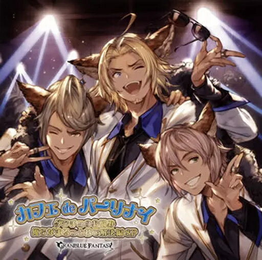 ����šۥ��ե�de�ѡ���ʥ� �������Τ�Ǻ�߲��餬�ޤ�ä��äǲ����SP ��GRANBLUE FANTASY�����Ӥ����