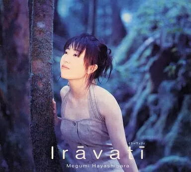 【中古】Iravati / 林原めぐみ（帯無し）