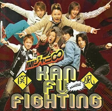 【中古】関風ファイティング ミサンガ(ブルー:安田章大) / 関ジャニ∞（帯あり）