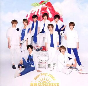 【中古】真剣(マジ)SUNSHINE / Hey!Say!JUMP(帯あり)