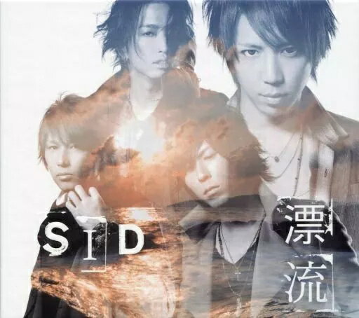【中古】漂流 / シド (帯無し) 【中古】漂流 / シド (帯無し)