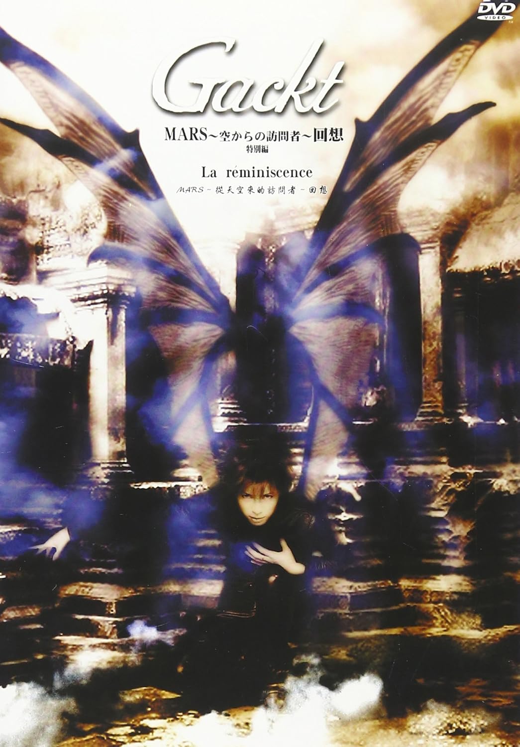 【中古】MARS 空からの訪問者〜回想〜 特別編 [DVD] / DVD（帯無し）