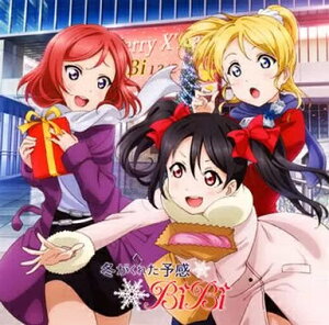 【中古】冬がくれた予感 ラブライブ!スクールアイドルフェスティバル コラボシングル / BiBi (帯あり)