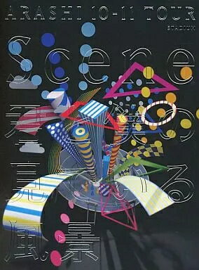 【中古】ARASHI 10-11 TOUR “Scene”〜君と僕の見ている風景〜[通常盤] / DVD（帯無し）