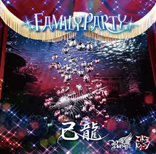 【中古】FAMILY PARTY / 己