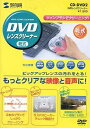 【中古】家電サプライ DVDレンズクリーナー 乾式 (外パッケージのフィルムをはがしただけの、ほぼ新品)(帯無し)