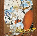 【中古】金色のコルダ ヴォーカル集〜espressivo〜(帯あり)(2)