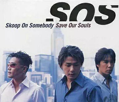 【中古】Save Our Souls / Skoop On Somebody（帯無し）
