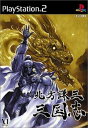 【中古】北方謙三 三国志 / PlayStation2(帯無し)(2)