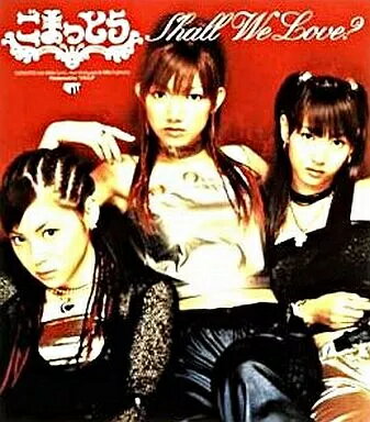 【中古】SHALL WE LOVE? / ごまっとう（帯あり）