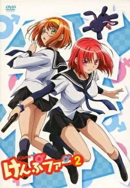 【中古】けんぷファー VOL.2[初回限定生産] (DVD)（帯無し）