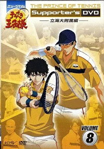【中古】ミュージカル『テニスの王子様』 Supporter's DVD VOLUME.8 立海大附属編 (DVD)(帯無し)