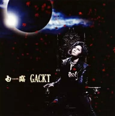 【中古】白露-HAKURO- / GACKT （帯あり）
