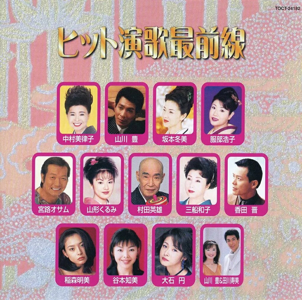 【中古】ヒット演歌最前線 / オムニバス（帯無し）