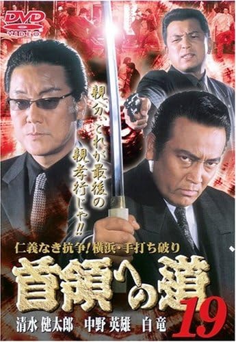 商品名【中古】首領への道19 [DVD]（帯無し）種別DVD帯についてケースの外側に付属しているキャッチコピーが書かれている用紙のことです。状態正常動作確認済みその他一部商品は特殊ケースは除き中古ケースから新品ケースへの交換を行っております。※特殊ケースの場合は傷がある場合がございますので予めご容赦ください。JANコード4560164655424商品説明研磨済みレンタル落ちではありません擦れ：無し破れ：無し水濡れ：無し国内盤2004年リリース収録曲につきましては問い合わせにてご確認いただけます。1枚組配送について通常：日本郵便ゆうパケット便で配送到着日時：発送から3-8日程度※発送または通知後から2-3日は当店含み追跡が行えません。※サイズが大きい場合または3点以上購入した場合に限り速達便に自動で切り替わります。※沖縄/離島の方は商品サイズによって着払いとなりますので予めご質問ください。・注意事項：モニターの発色によって、実際のものと色が異なる場合がございます。・古物商許可証番号：第211170000985商品名【中古】首領への道19 [DVD]（帯無し）種別DVD帯についてケースの外側に付属しているキャッチコピーが書かれている用紙のことです。状態正常動作確認済みその他一部商品は特殊ケースは除き中古ケースから新品ケースへの交換を行っております。※特殊ケースの場合は傷がある場合がございますので予めご容赦ください。JANコード4560164655424商品説明研磨済みレンタル落ちではありません擦れ：無し破れ：無し水濡れ：無し国内盤2004年リリース収録曲につきましては問い合わせにてご確認いただけます。1枚組配送について通常：日本郵便ゆうパケット便で配送到着日時：発送から3-8日程度※発送または通知後から2-3日は当店含み追跡が行えません。※サイズが大きい場合または3点以上購入した場合に限り速達便に自動で切り替わります。※沖縄/離島の方は商品サイズによって着払いとなりますので予めご質問ください。