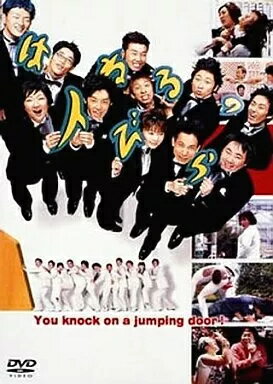 楽天市場】はねる はねるのトびらの通販