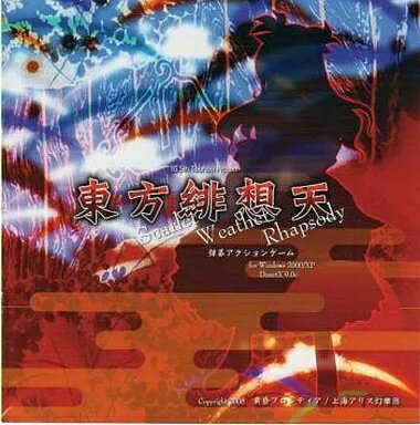 楽天市場】東方project ゲーム 黄昏フロンティアの通販 楽天市場】東方project ゲーム 黄昏フロンティアの通販