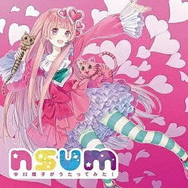 【中古】nsum～中川翔子がうたってみた!～ / 中川翔子（帯あり）