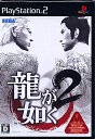 【中古】PS2ソフト 龍が如く2(帯無し)
