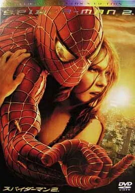 商品名【中古】スパイダーマン 2 デラックス・コレクターズ・エディション [DVD]（帯無し）種別DVD帯についてケースの外側に付属しているキャッチコピーが書かれている用紙のことです。状態正常動作確認済みその他一部商品は特殊ケースは除き中古ケースから新品ケースへの交換を行っております。※特殊ケースの場合は傷がある場合がございますので予めご容赦ください。JANコード4547462014740商品説明研磨済みレンタル落ちではありません擦れ：無し破れ：無し水濡れ：無し国内盤2004年リリース収録曲につきましては問い合わせにてご確認いただけます。2枚組配送について通常：日本郵便ゆうパケット便で配送到着日時：発送から3-8日程度※発送または通知後から2-3日は当店含み追跡が行えません。※サイズが大きい場合または3点以上購入した場合に限り速達便に自動で切り替わります。※沖縄/離島の方は商品サイズによって着払いとなりますので予めご質問ください。・注意事項：モニターの発色によって、実際のものと色が異なる場合がございます。・古物商許可証番号：第211170000985商品名【中古】スパイダーマン 2 デラックス・コレクターズ・エディション [DVD]（帯無し）種別DVD帯についてケースの外側に付属しているキャッチコピーが書かれている用紙のことです。状態正常動作確認済みその他一部商品は特殊ケースは除き中古ケースから新品ケースへの交換を行っております。※特殊ケースの場合は傷がある場合がございますので予めご容赦ください。JANコード4547462014740商品説明研磨済みレンタル落ちではありません擦れ：無し破れ：無し水濡れ：無し国内盤2004年リリース収録曲につきましては問い合わせにてご確認いただけます。2枚組配送について通常：日本郵便ゆうパケット便で配送到着日時：発送から3-8日程度※発送または通知後から2-3日は当店含み追跡が行えません。※サイズが大きい場合または3点以上購入した場合に限り速達便に自動で切り替わります。※沖縄/離島の方は商品サイズによって着払いとなりますので予めご質問ください。