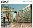 【中古】世界に一つだけの花 / SMAP (帯あり)