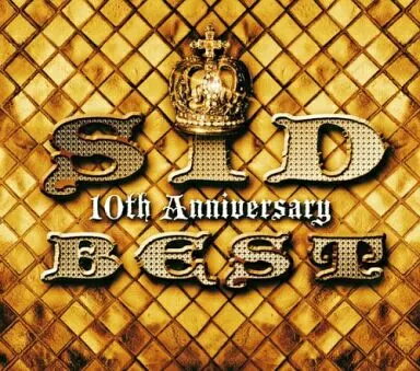 【中古】SID 10th Anniversary BEST / シド (帯無し) 【中古】SID 10th Anniversary BEST / シド (帯無し)