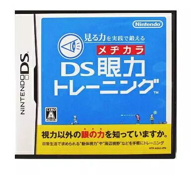【中古】ニンテンドーDSソフト 見る力を実践で鍛える DS眼力トレーニング(帯無し)