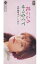 【中古】花ごころ (8cmCD) / 河合美智子(オーロラ輝子) (帯無し) 600円