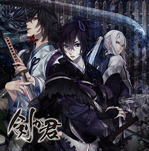 【中古】剣が君ドラマCD 剣の章「迷霧の箱根峠」 / 九十九丸(声:小野友樹)(帯無し)