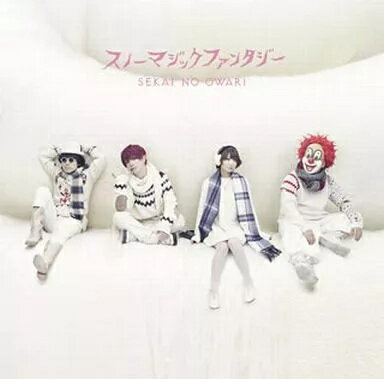 【中古】スノーマジックファンタジー / SEKAI NO OWARI（帯あり）