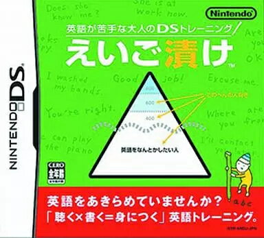 【中古】えいご漬け 英語が苦手な大人のDSトレーニング / DVDNintendo DS(帯無し) 【中古】えいご漬け 英語が苦手な大人のDSトレーニング / DVDNintendo DS(帯無し)