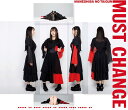 【新品】MUST CHANGE(アイカ・ザ ・スパイ ver.) / 豆柴の大群