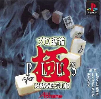 【中古】PSソフト プロ麻雀極プラス(帯あり) 【中古】PSソフト プロ麻雀極プラス(帯あり)
