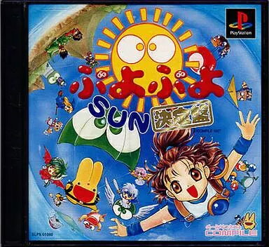 【中古】PSソフト ぷよぷよSUN決定版(帯あり) 【中古】PSソフト ぷよぷよSUN決定版(帯あり)