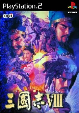 【中古】三國志 VIII / PlayStation2(帯無し)