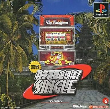 【中古】PSソフト 実戦パチスロ必勝法!SINGLE コングダム(帯無し) 【中古】PSソフト 実戦パチスロ必勝法!SINGLE コングダム(帯無し)