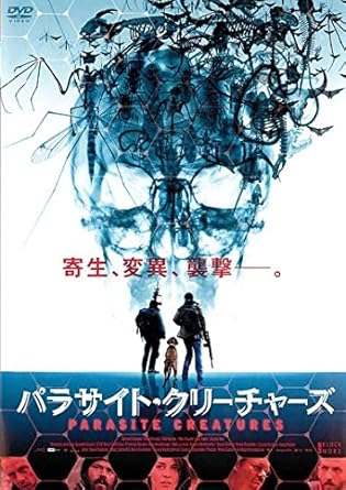 【中古】パラサイト・クリーチャーズ [レンタル落ち] (DVD)（帯無し）のサムネイル