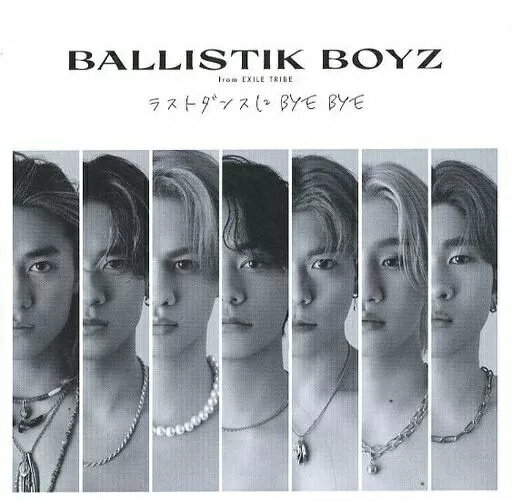 【中古】ラストダンスにBYE BYE / BALLISTIK BOYZ from EXILE TRIBE （帯あり）