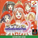 【中古】PSソフト ラブひな2~言葉は粉雪のように~(帯あり)