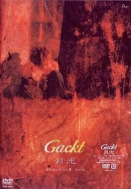 【中古】月光 君が追いかけた夢 月の詩PV[DVD] / Gackt（帯無し）
