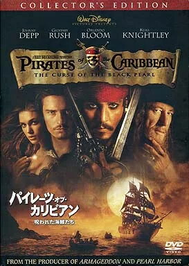 【中古】パイレーツ・オブ・カリビアン 呪われた海賊たちコレクターズ・エディション / DVD（帯無し）